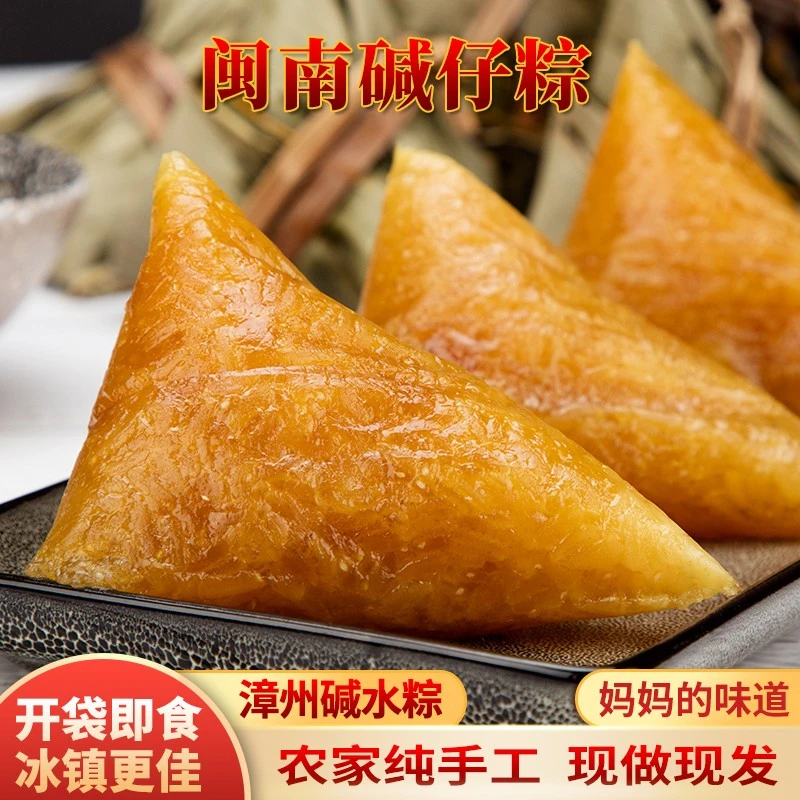 福建特产碱水粽农家手工粽子礼盒装闽南碱粽漳州碱仔粽原味端午粽