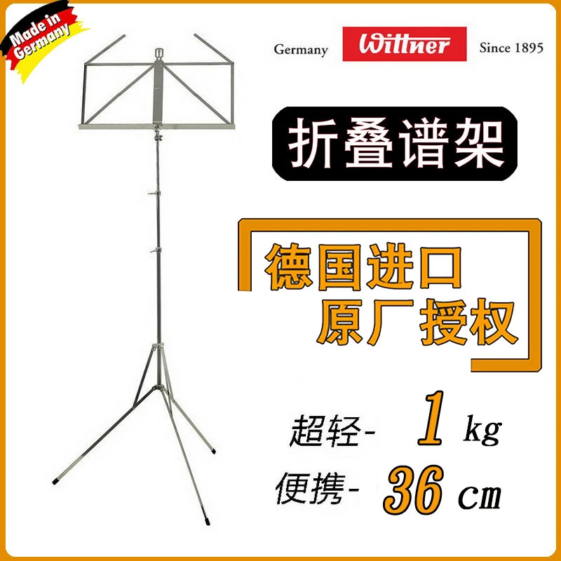 【现货】德国进口 Wittner 温特可折叠谱架小谱架提琴谱架轻便便携