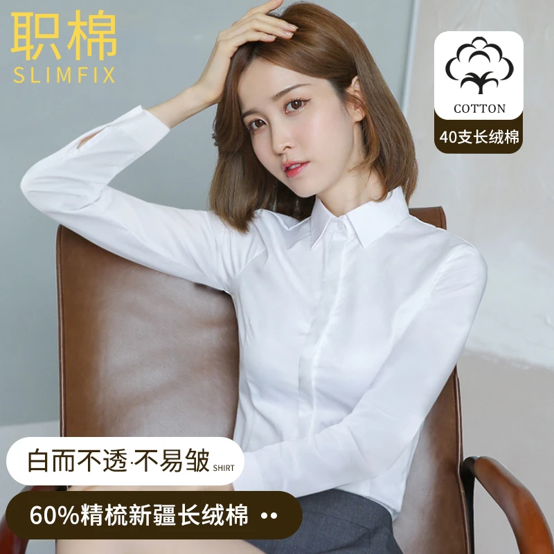职棉宝藏衣橱产地溯源不易皱职业白衬衫女长袖衬衣职业装工作服