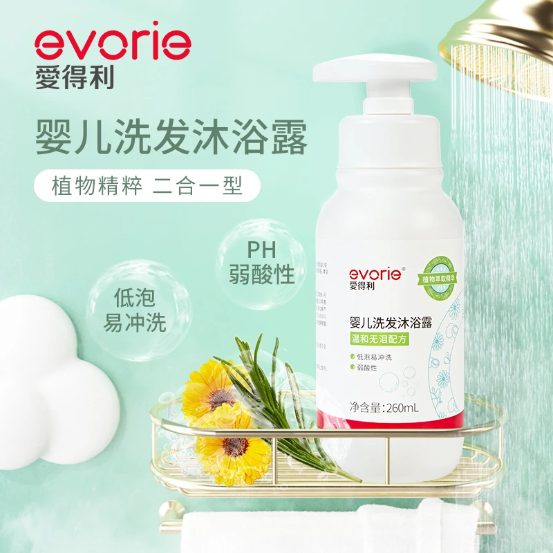 爱得利儿童沐浴露洗发沐浴露二合一婴幼儿童洗护新生儿洗发沐浴露