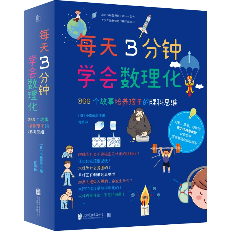【全4册】每天3分钟学会数理化青少年阅读小学读物