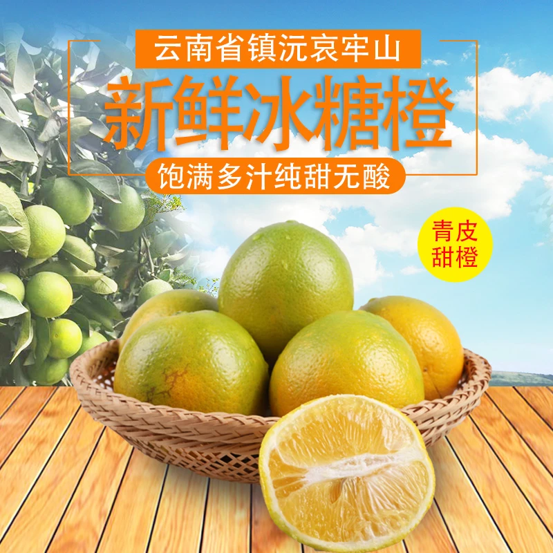 云南绿皮冰糖橙哀牢山3斤多汁甜橙高山阳光农家种植新鲜水果