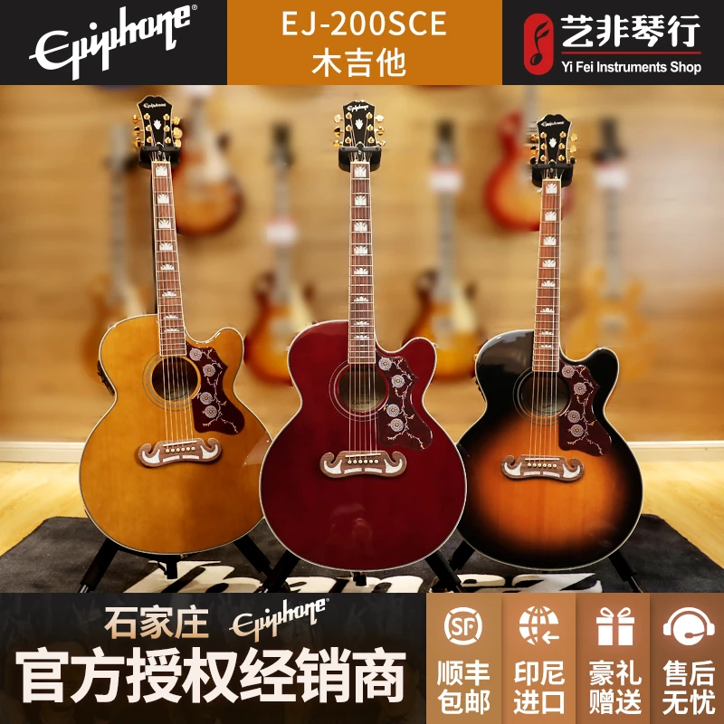 Epiphone依霹风EJ200SCE日落色42寸云杉木单板民谣木吉他电箱