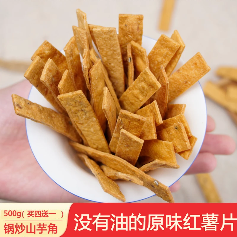 年货特产 一年一度的红薯干 地瓜干 农家手工原味红薯片500G 包邮