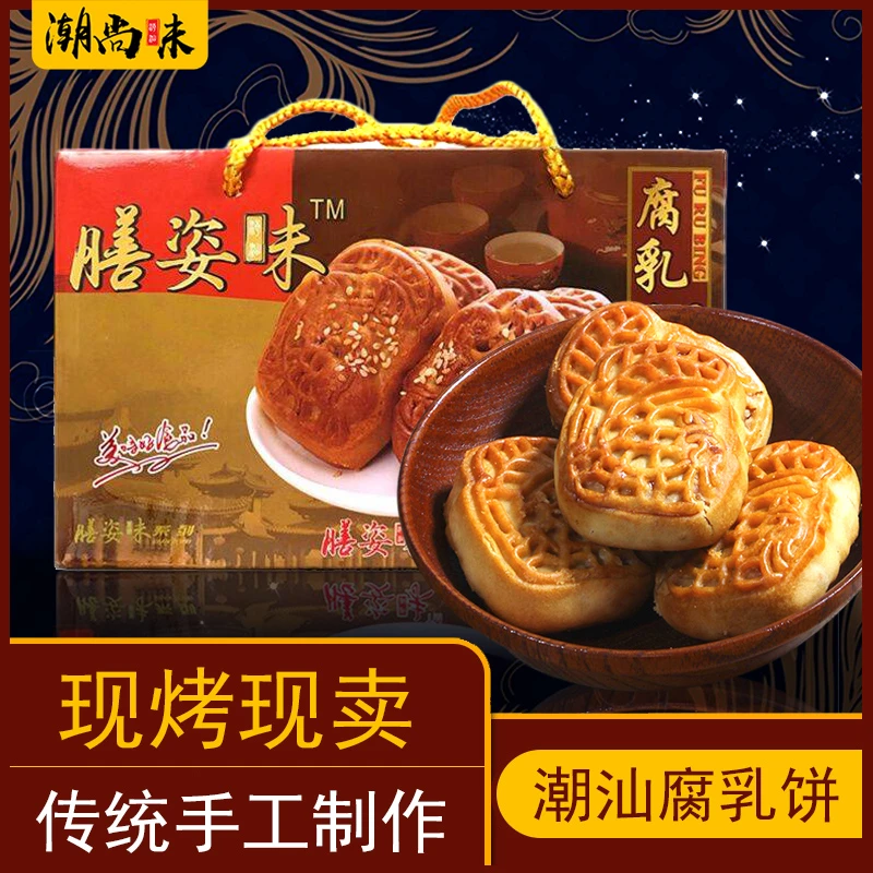 腐乳饼月饼礼盒猪肉馅饼点心手工糕点潮汕特产美味小吃美食