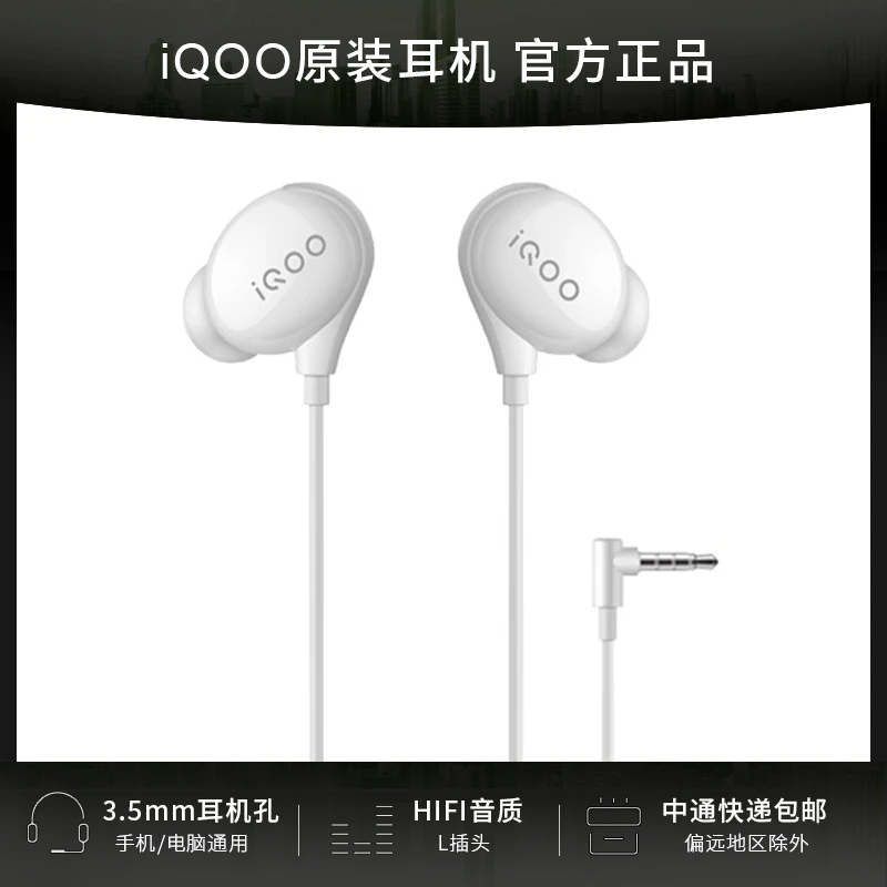 NEBU原装iqoo入耳式耳机游戏3.5mm圆型接口通用vivoxe710影音线控