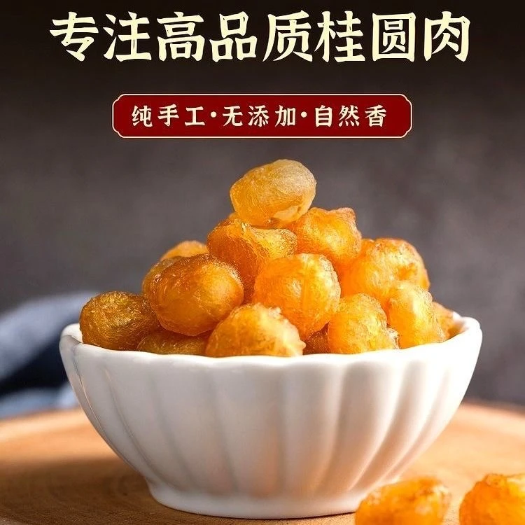 新货桂圆肉无核桂圆干福建莆田桂圆肉干龙眼干龙眼肉干100g/袋