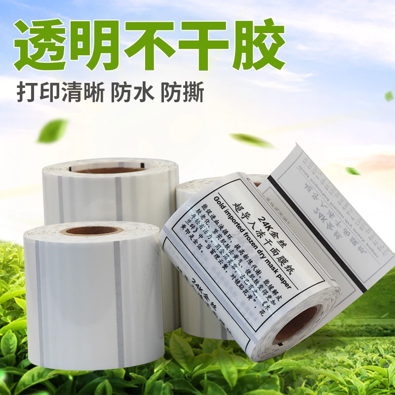 码研标签纸条码打印纸 透明pet不干胶贴纸 防水耐高温