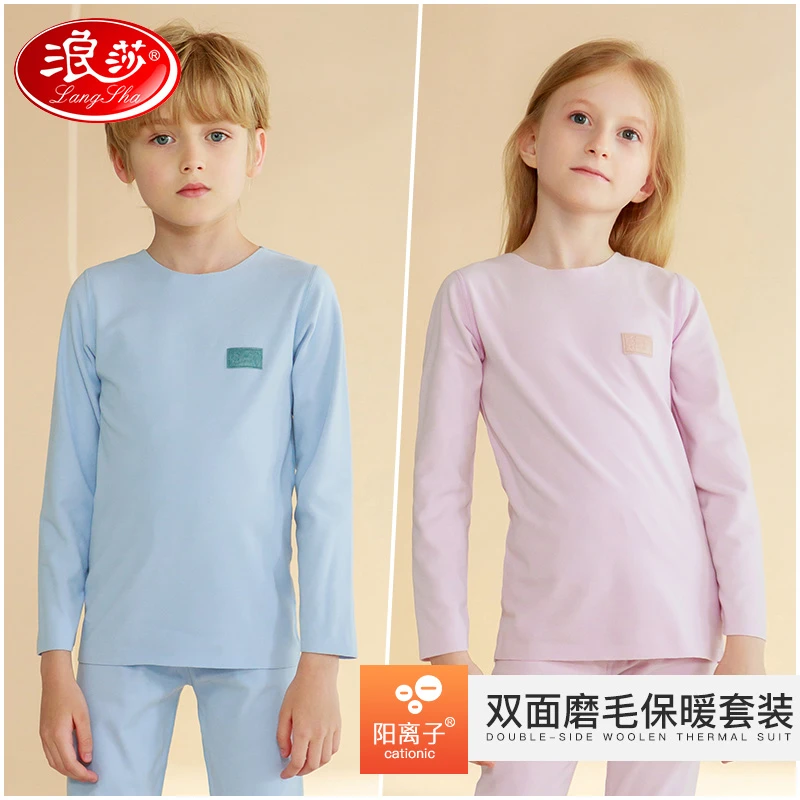 浪莎双面磨毛儿童打底秋衣秋裤套装秋冬家居服中大童保暖内衣睡衣