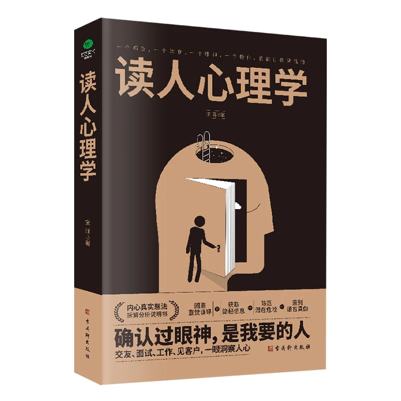 【竹石】读人心理学，教你360度精准识人心理学解读心理咨询