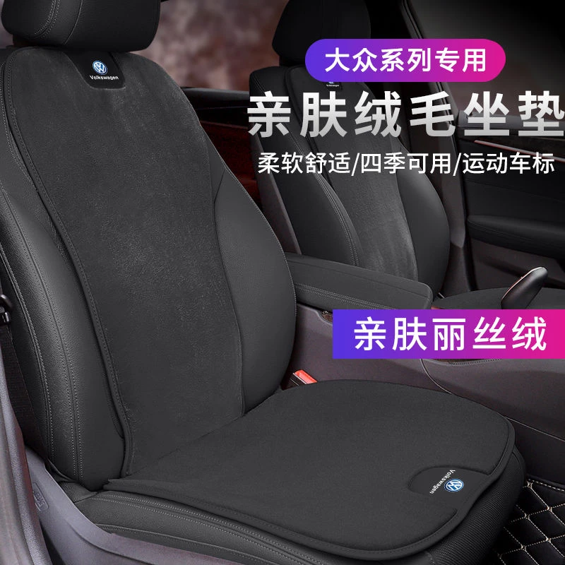 大众朗逸帕萨特速腾迈腾坐垫冬季高档途观L/宝来座套椅垫内饰用品
