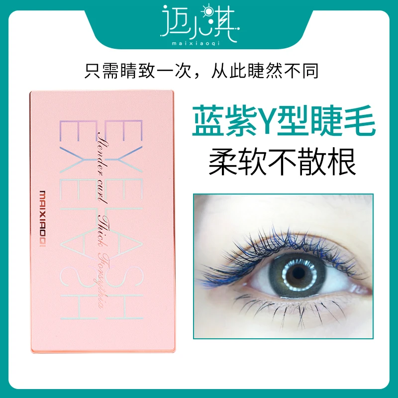 maixiaoqi/迈小淇精致款蓝紫色yy睫毛0.05美睫店专用嫁接假睫毛
