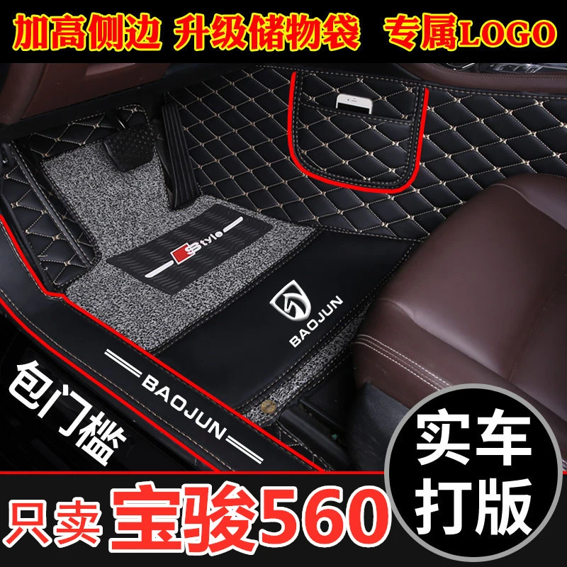 2015-17年新老款宝骏560汽车脚垫全覆盖包门边1.5T/1.8L5座7坐SUV