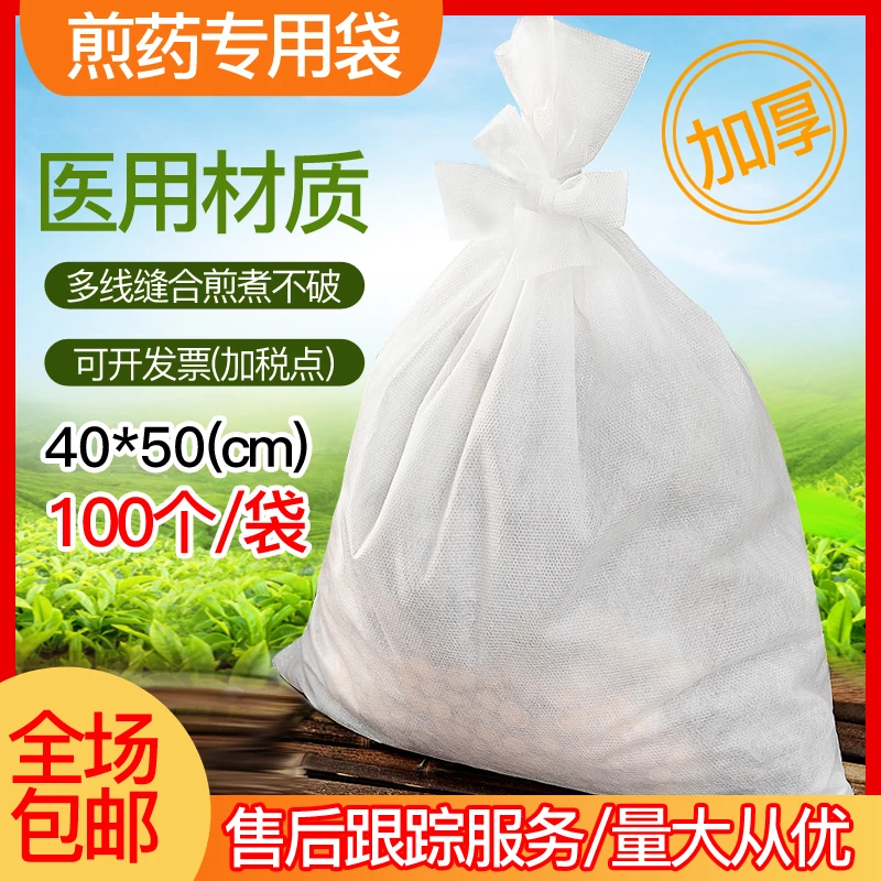 中药煎药袋加厚无纺布过滤袋一次性熬药纱布袋卤料袋调料袋药包袋
