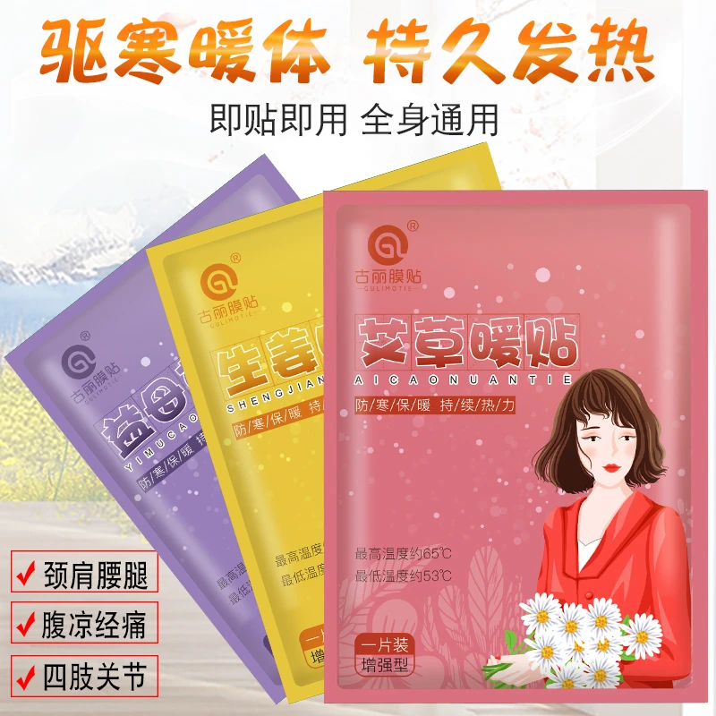 生姜艾草益母草暖宫贴（60片）-pd