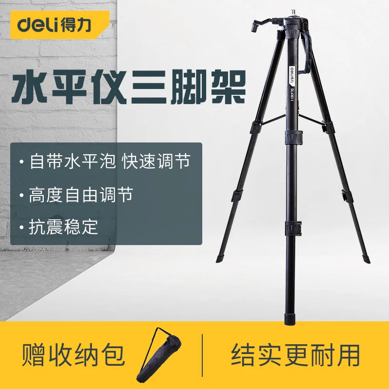 得力红外线水平仪支架三脚架升降支撑杆加厚可伸缩杆三角支架