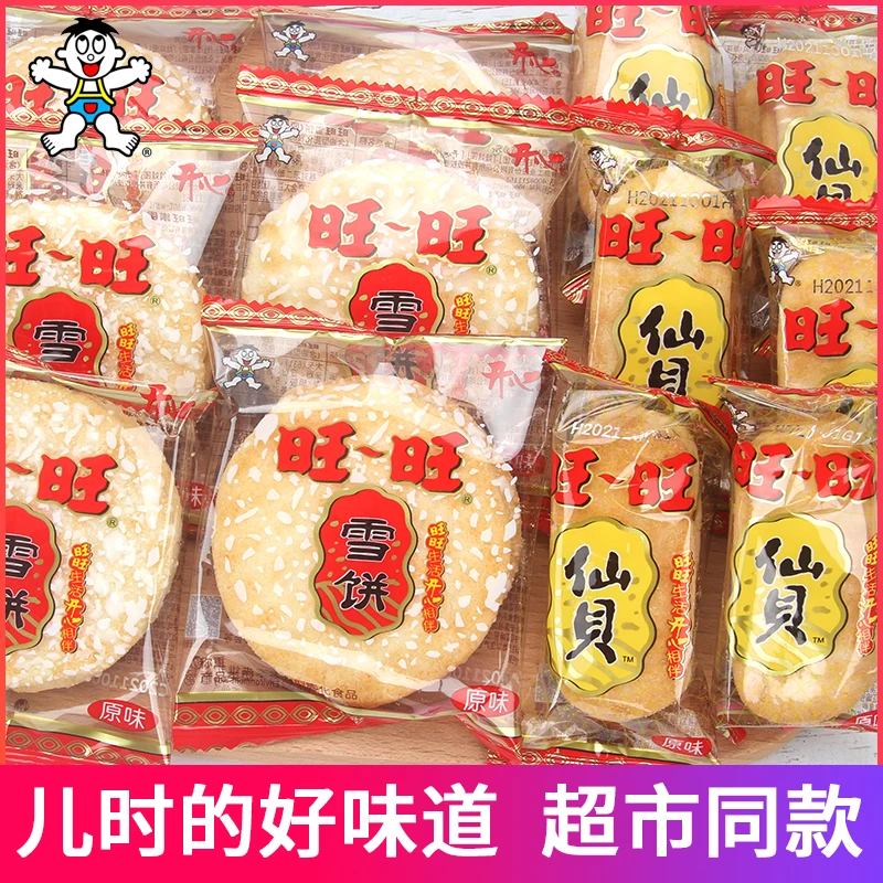 雪饼仙贝散装20/40/60包膨化下午茶香脆米饼年货饼干办公休闲零食