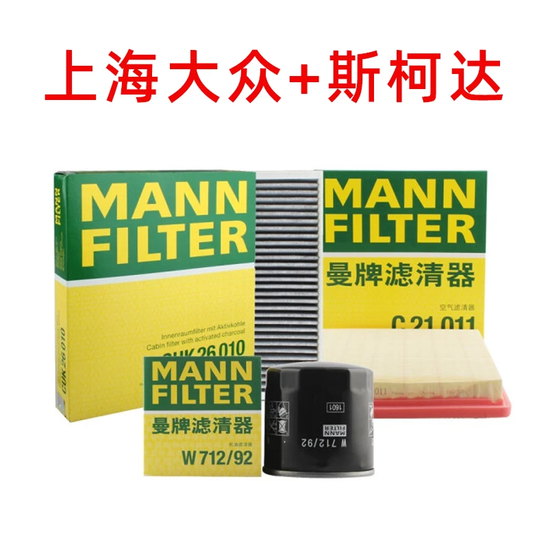 上海大众+斯柯达滤芯曼牌三滤机油滤芯空气滤芯空调滤芯