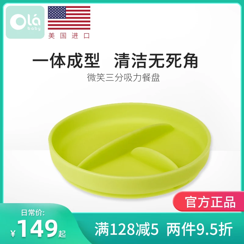 olababy硅胶吸盘餐盘三分格笑脸婴幼儿童防摔滑学吃饭辅食水果盘