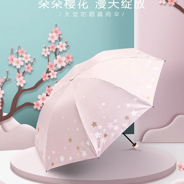 天堂33633浪漫樱花防紫外线三折黑胶天堂伞折叠遮阳两用晴雨伞小