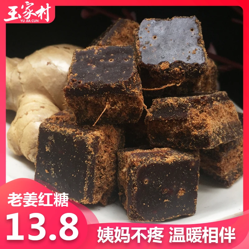 玉家村红糖姜茶姜500g姜母茶姜汁姜糖大姨妈纯正手工土老红糖姜块