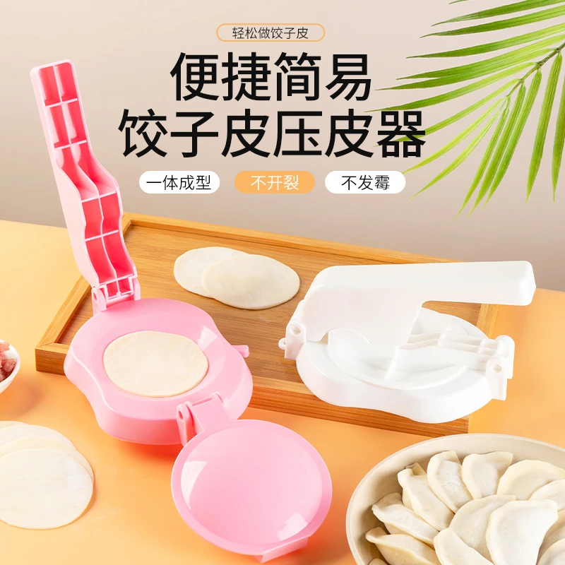 【御慕】厨房包饺子工具饺子皮模具手动压饺子皮家用擀面皮压皮工具