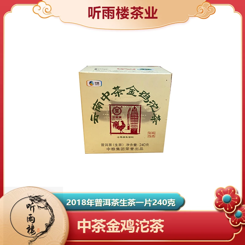 中茶2018年中茶金鸡沱茶生茶240g  普洱茶