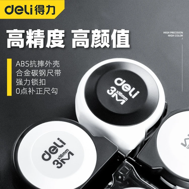 Deli/得力卷尺5米3米高精度钢卷尺子10米盒尺加厚硬米尺拉尺测量