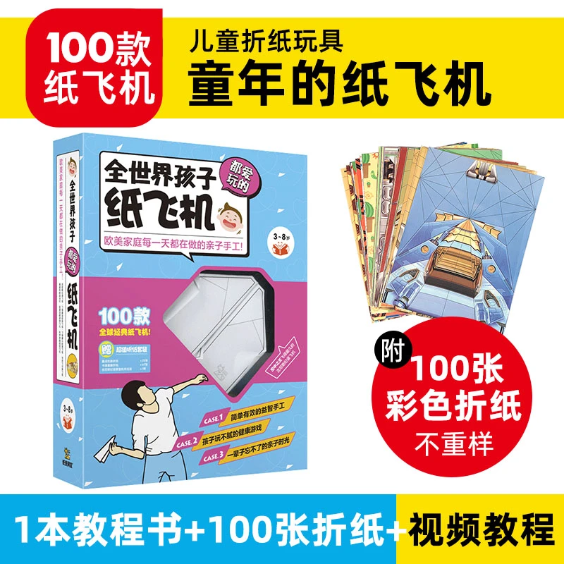 100款纸飞机折纸滑翔机回旋纸飞机的折法儿童怎么折飞得又高又远