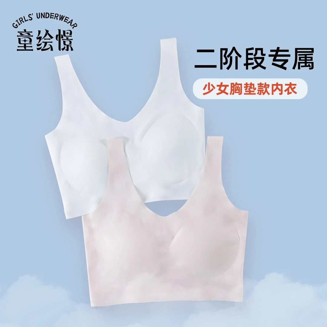 【无痕款】初中生少女发育期胸衣亲肤薄款儿童抹胸背心HU511526
