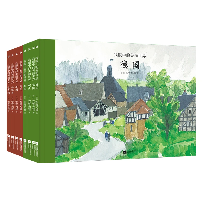 《安野光雅我眼中的美丽世界》（书）
