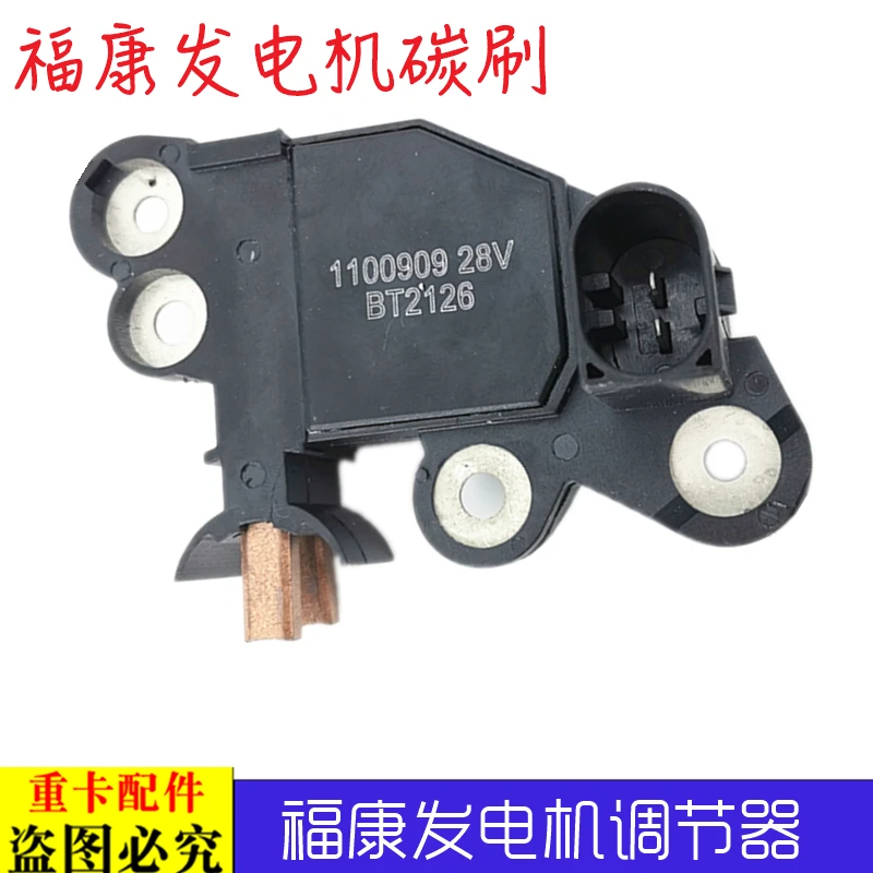 适配大货车戴姆勒GTL福康发电机碳刷调节器EST发电机调节器