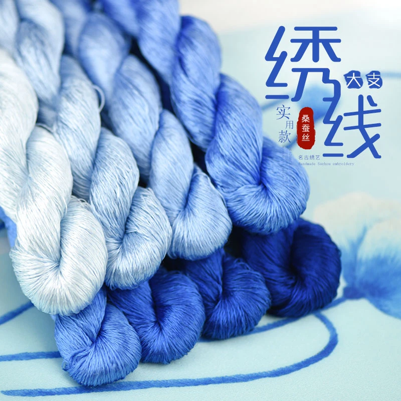 厂家直销104号苏绣绣花桑蚕丝线缠花真丝线蓝色妖姬