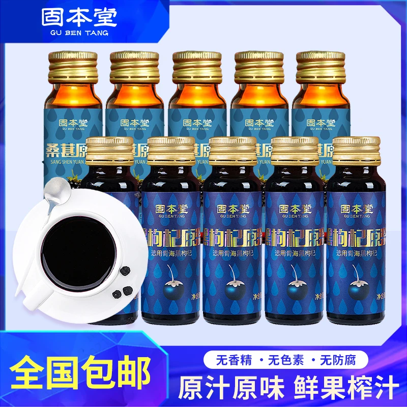 【爆款组合装】固本堂黑枸杞原浆和桑葚原浆 每瓶50ML,好喝原汁 C