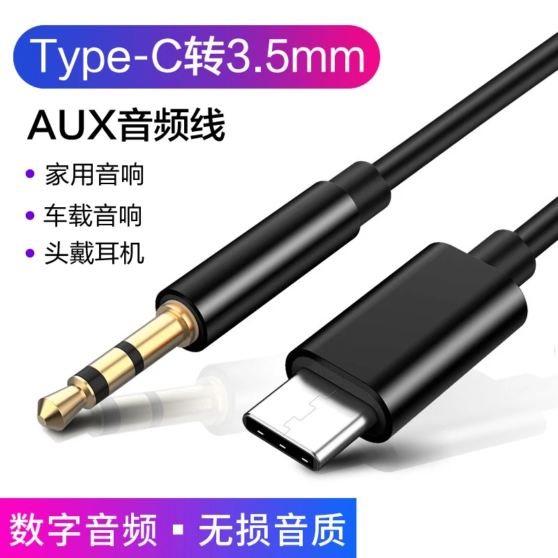 配耐Type-c音频线aux转3.5mm适用小米华为手机汽车车载连接线音箱