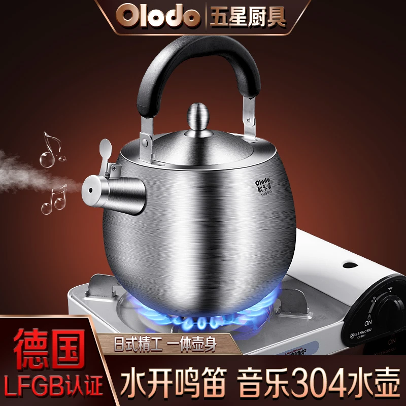 Olodo/欧乐多烧水壶煤气304鸣笛烧水壶燃气灶热水壶加厚电磁炉