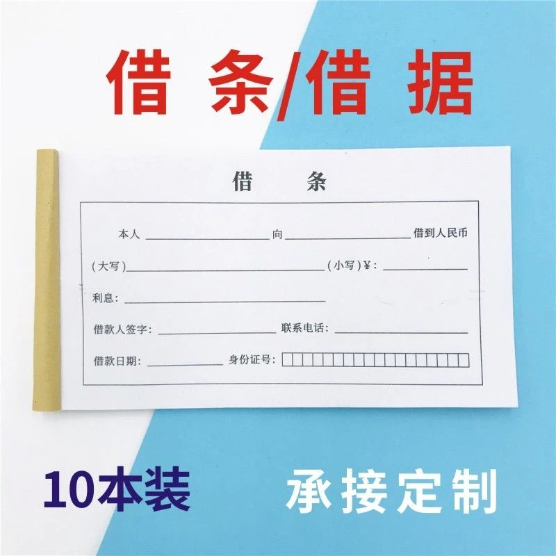 正规个人借条借款单借据欠条本欠款条借钱单联两联带复写收据定制