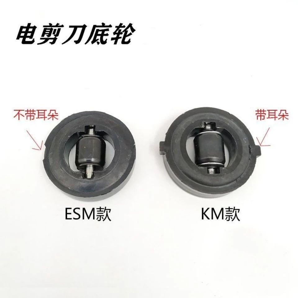 KM/ESM电剪刀底轮 转向轮 裁布机底轮裁缝剪轮子 电刀底盘底轮