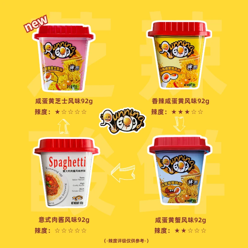 奔跑吧蛋蛋3杯芝士咸蛋黄干拌面意面92g方便面宿舍免租速食夜宵