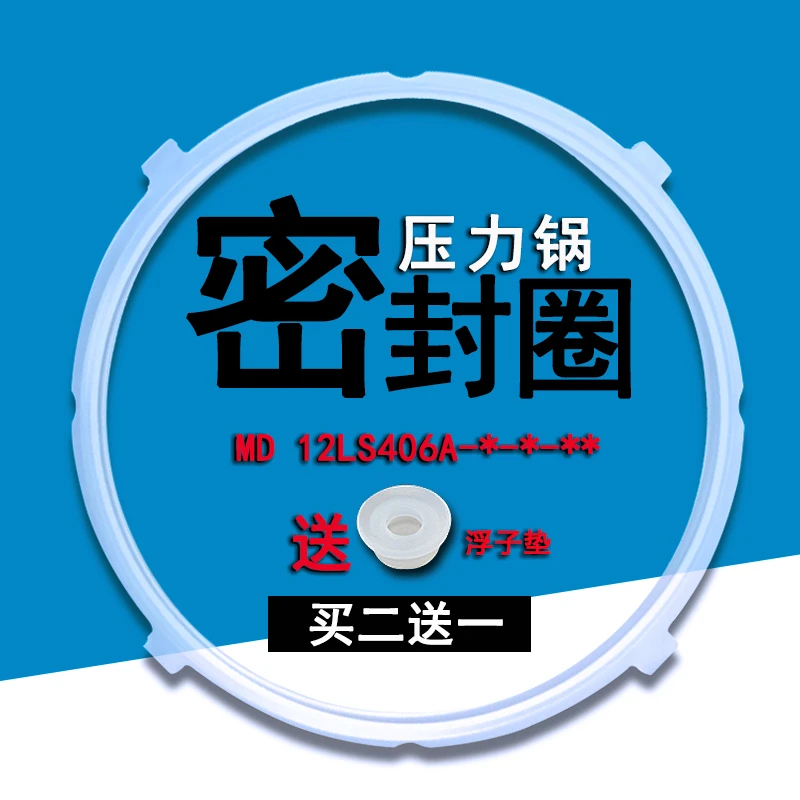 奕创适用美的电压力锅密封圈4L/升MD12LS406A新款电高压锅锅盖