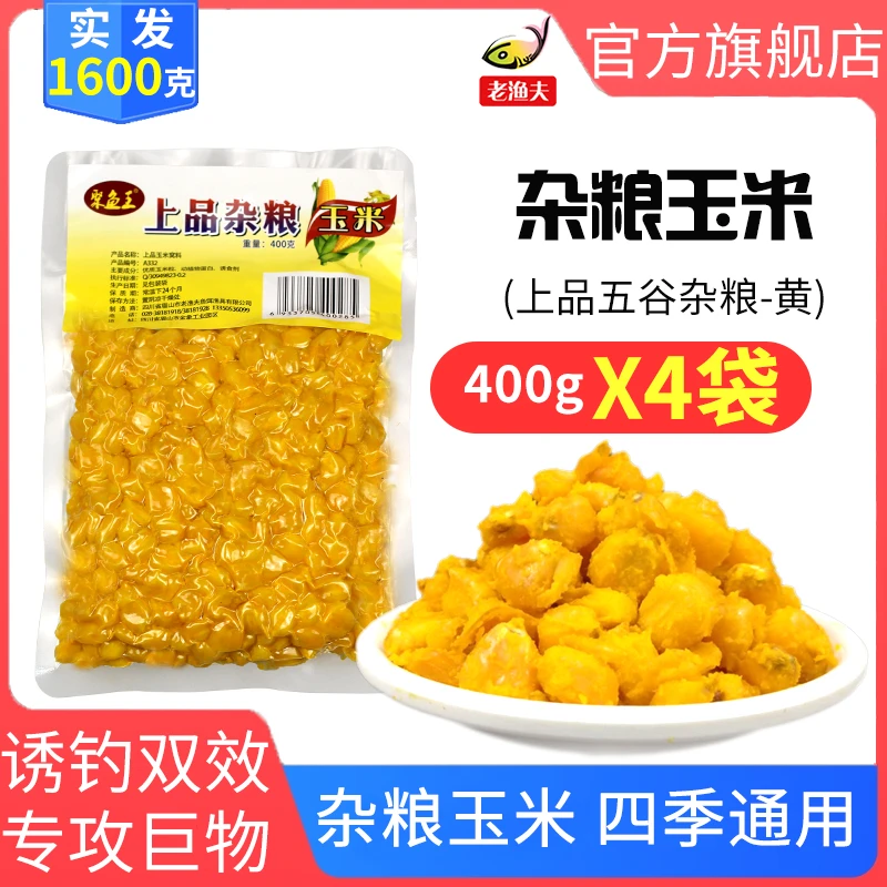 【海螺严选】杂粮玉米饵料打窝料鲫鲤草鳊青窝料野钓垂钓池塘成团