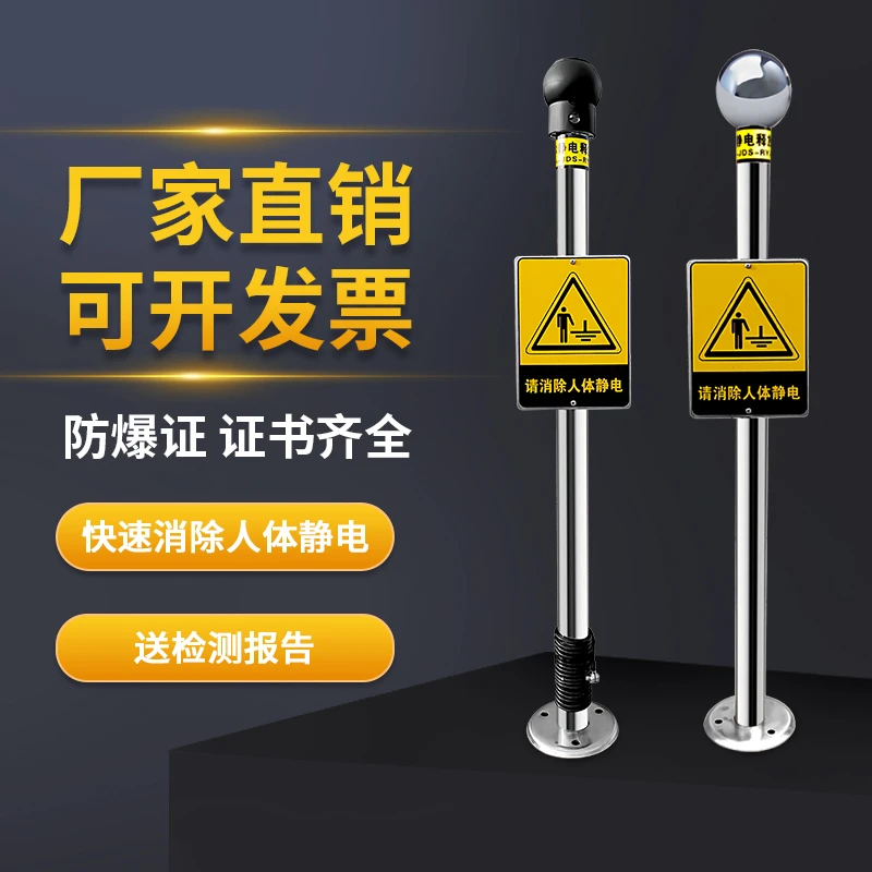 便携式安装不锈钢静电消除球防爆声光语音报警本安人体静电释放器