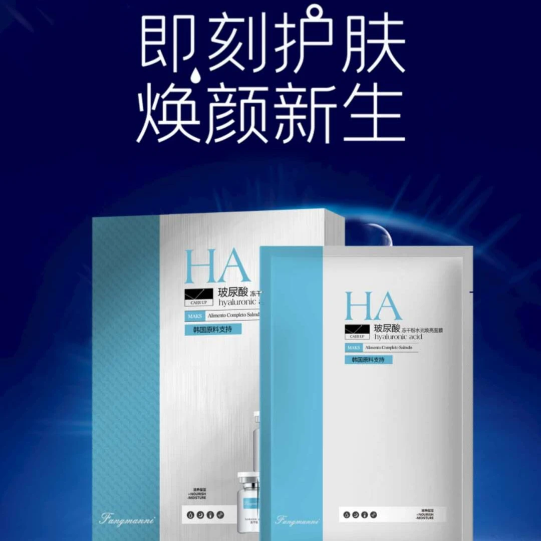 FANGMANNI/芳曼妮玻尿酸冻干粉水光焕亮面膜