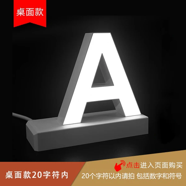 3d桌面磁吸款英文数字特殊符号发光字(1-20个字符)