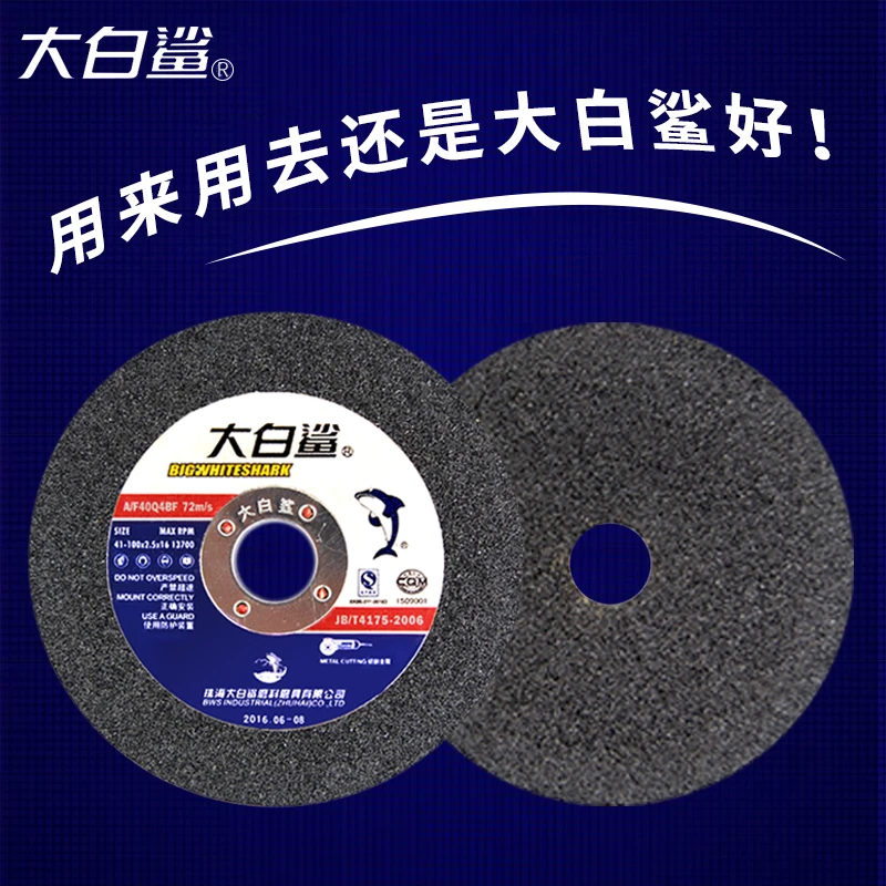 大白鲨砂轮片100X2金属不锈钢耐用打磨手磨机通用电锯片可切可磨