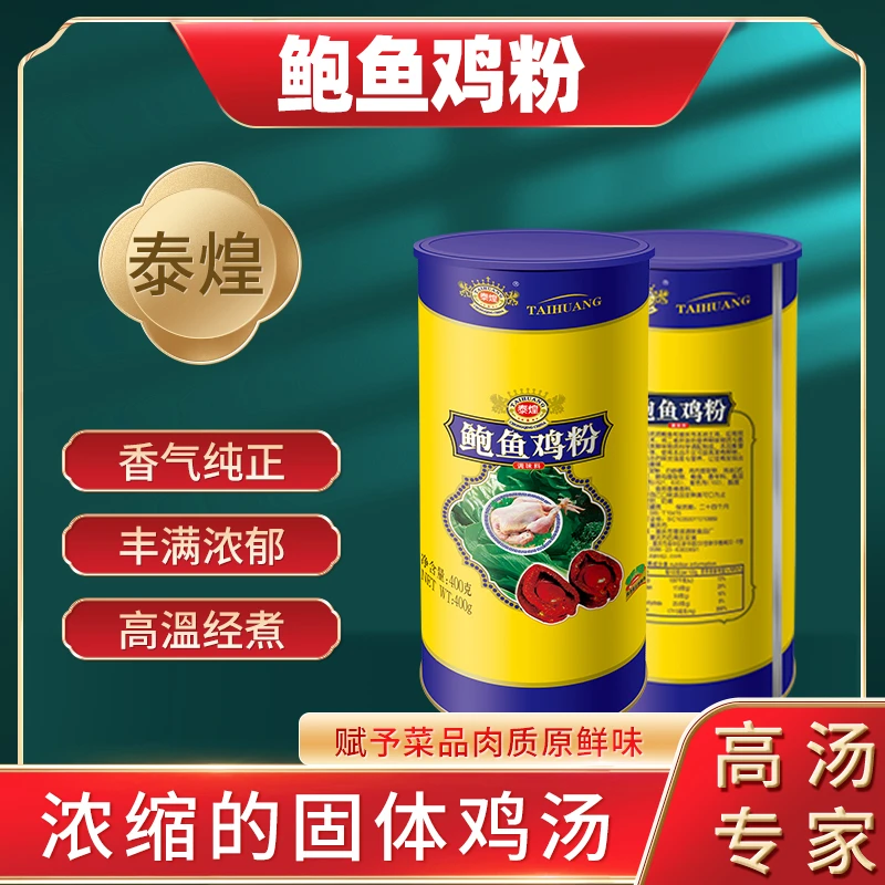 泰煌泰煌鲍鱼鸡粉 400g 送100克鸡精王一袋