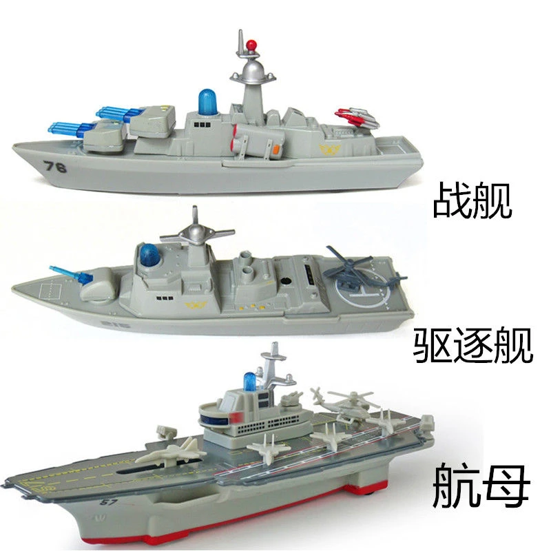 航空母舰合金模型儿童玩具船声光航母战舰驱逐舰男孩礼物