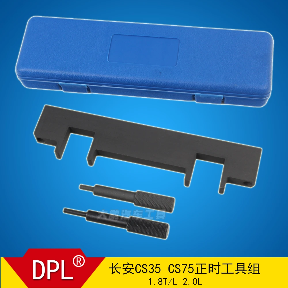 长安汽车CS35 CS75发动机正时专用工具1.5 1.8 2.0曲轴定位工具