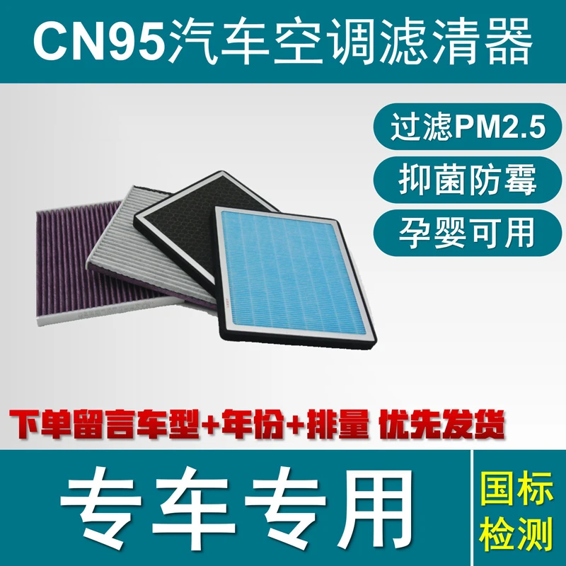 本田 丰田 全车系 汽车YUANPAI卫士级CN95空调滤芯