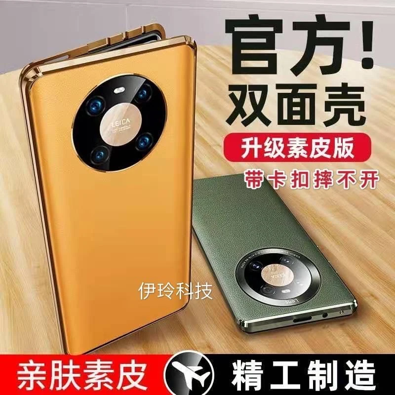 华为mate40Pro手机壳全包双面mate40/40e素皮版镜头金属边框+玻璃